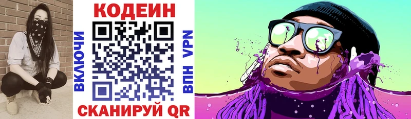 Codein напиток Lean (лин)  Колпашево 